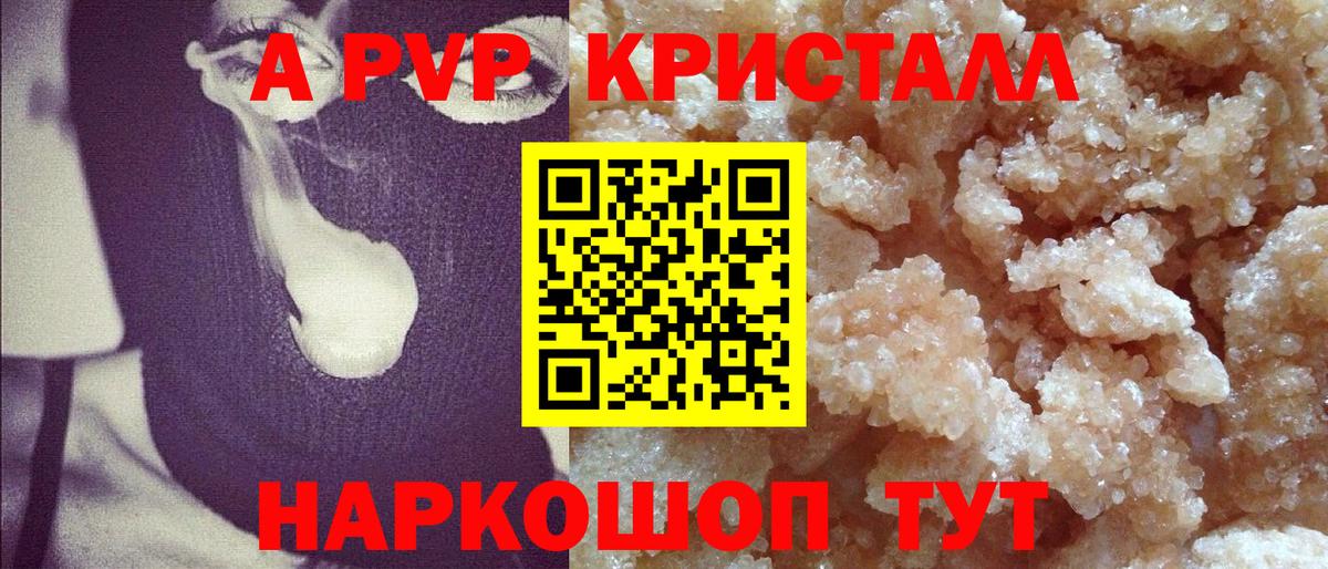 A PVP кристаллы  купить   Вход с VPN  Каменск-Уральский  А ПВП кристаллы 