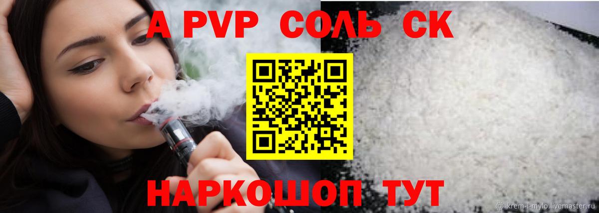 A-PVP Соль Каменск-Уральский