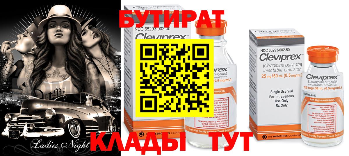 Каменск-Уральский  Бутират GHB  БУТИРАТ  Вход с VPN 