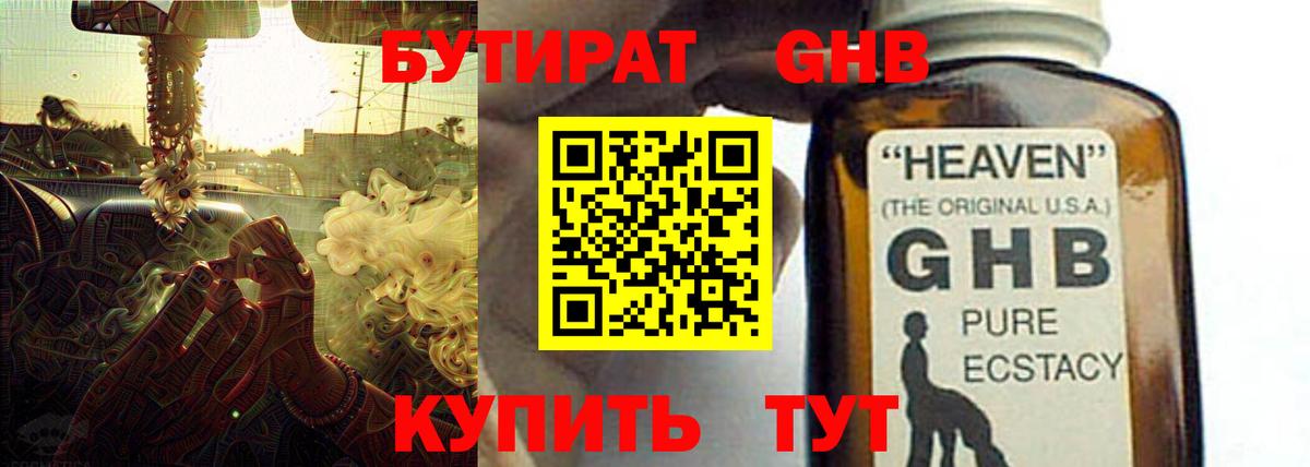 Бутират жидкий экстази Каменск-Уральский