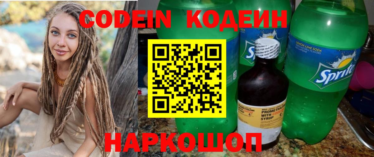 Codein Purple Drank  Codein напиток Lean (лин)  Вход с VPN  Каменск-Уральский 