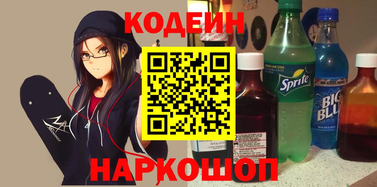 Кодеиновый сироп Lean Purple Drank Каменск-Уральский