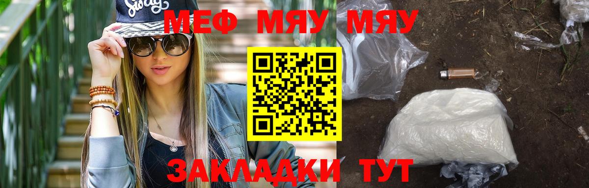Меф кристаллы  МЕФ  Каменск-Уральский  МЕФ  Вход с VPN  купить закладку  МЯУ-МЯУ VHQ 